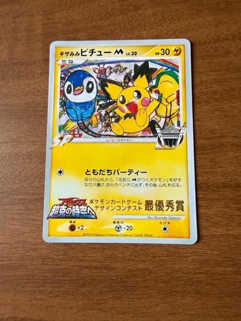 �|�P�����J�[�h �M�U�݂݃s�`���[M  �� �g���[�f�B���O�J�[�h�� 