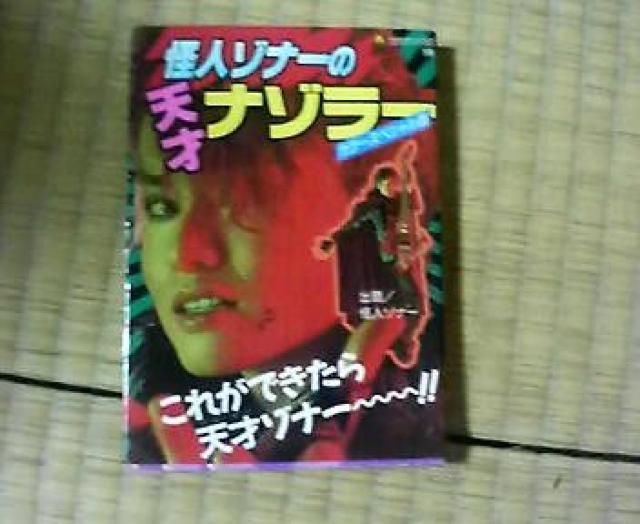 ナゾラー < 本/雑誌  ナゾラー  < 本/雑誌の