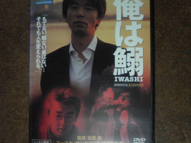 俺は鰯 ユースケ・サンタマリア < CD/DVD/ビデオ  俺は鰯 ユースケ・サンタマリア  < CD/DVD/ビデオの
