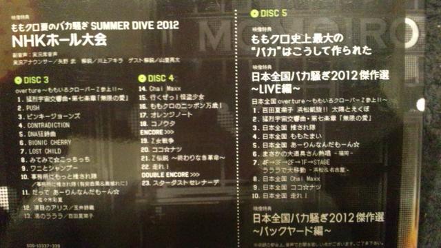 激レア!☆ももいろクローバーZ/サマーダイブ2012西武ドーム☆初回盤DVD5枚組! < タレントグッズ  激レア!☆ももいろクローバーZ/サマーダイブ2012西武ドーム☆初回盤DVD5枚組! < タレントグッズの
