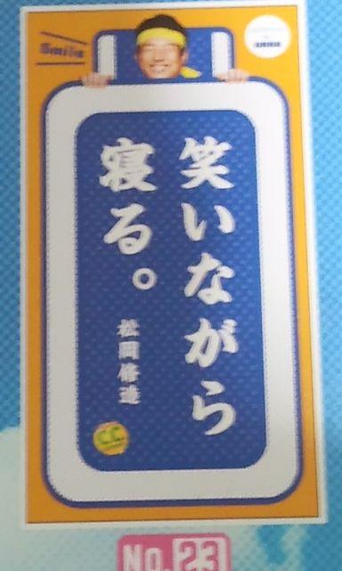 サントリー/松岡修造等身大タオル笑いながら寝る。当選品 < インテリア/ライフ  サントリー/松岡修造等身大タオル笑いながら寝る。当選品 < インテリア/ライフの