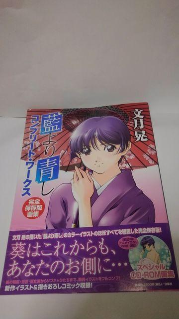 藍より青し コンプリート・ワークス 画集 初版 Aランク < アニメ/コミック/キャラクター  藍より青し コンプリート・ワークス 画集 初版 Aランク  < アニメ/コミック/キャラクターの