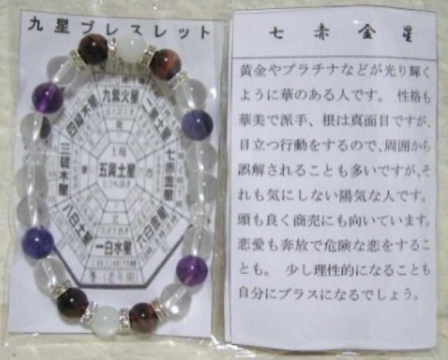 *九星ブレスレット*七赤金星(男性用) 天然石 パワーストーン < 男性アクセサリー/時計 *九星ブレスレット*七赤金星(男性用) 天然石 パワーストーン < 男性アクセサリー/時計の