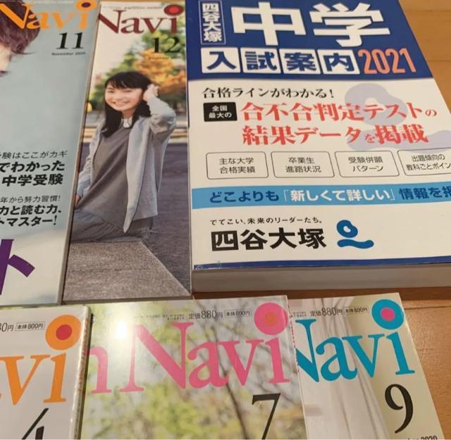 四谷大塚 ドリームナビ 6冊 2020年 2021年 入試案内 中学受験 本 < 本/雑誌  四谷大塚 ドリームナビ 6冊 2020年 2021年 入試案内 中学受験 本 < 本/雑誌の