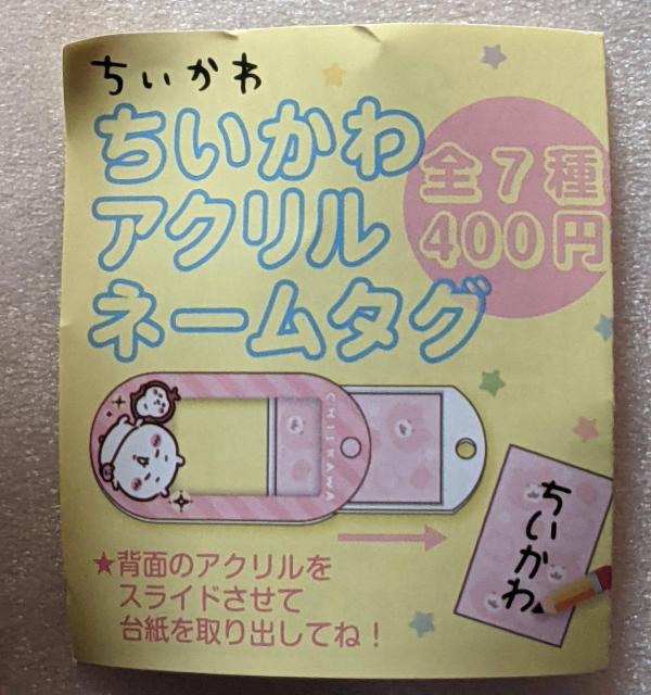 ちいかわA個セット(エニマイくじ ぬいぐるみキーホルダーちいかわ&ネームタグちいかわ) < アニメ/コミック/キャラクター  ちいかわA個セット(エニマイくじ ぬいぐるみキーホルダーちいかわ&ネームタグちいかわ) < アニメ/コミック/キャラクターの