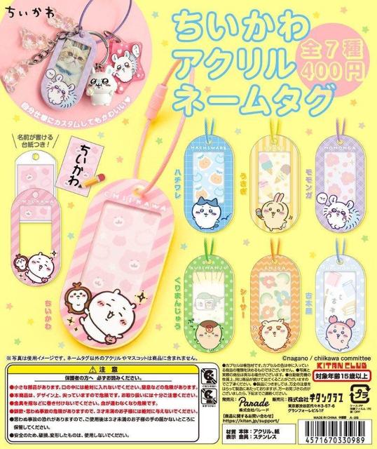 ちいかわA個セット(エニマイくじ ぬいぐるみキーホルダーちいかわ&ネームタグちいかわ) < アニメ/コミック/キャラクター  ちいかわA個セット(エニマイくじ ぬいぐるみキーホルダーちいかわ&ネームタグちいかわ) < アニメ/コミック/キャラクターの