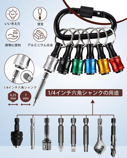 ビットホルダー カラビナ 6色セット 引き上げ式 携帯 収納 ソケットホルダー 先端工具 ドライバービットホルダー用 カラフル < ペット/手芸/園芸  ビットホルダー カラビナ 6色セット 引き上げ式 携帯 収納 ソケットホルダー 先端工具 ドライバービットホルダー用 カラフル < ペット/手芸/園芸の