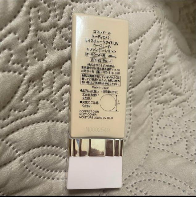 切手可 コフレドール ヌーディカバーリクイド ベージュB < ブランド 切手可 コフレドール ヌーディカバーリクイド ベージュB < ブランドの