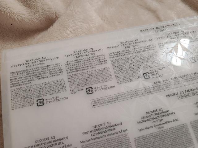 【限定ラスト1品 お得】コスメデコルテAQ ラディアンスコフレT < ブランド 【限定ラスト1品 お得】コスメデコルテAQ ラディアンスコフレT < ブランドの