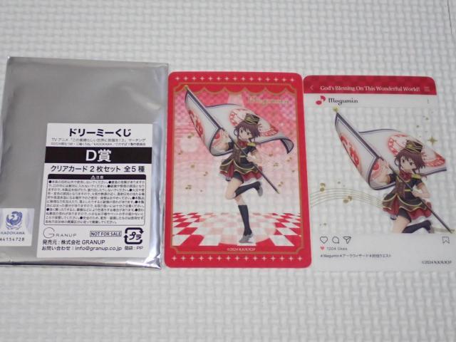 この素晴らしい世界に祝福を! 3 マーチング ドリーミーくじ D賞 < アニメ/コミック/キャラクター  この素晴らしい世界に祝福を! 3 マーチング ドリーミーくじ D賞  < アニメ/コミック/キャラクターの