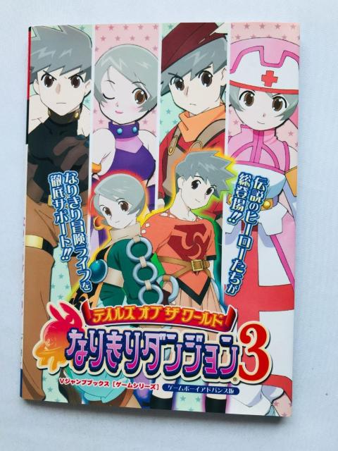 テイルズ オブ ザ ワールド なりきりダンジョン 3 攻略本 ガイド GBA 初版 Tales of the World Book < ゲーム本体/ソフト テイルズ オブ ザ ワールド なりきりダンジョン 3 攻略本 ガイド GBA 初版 Tales of the World Book < ゲーム本体/ソフトの