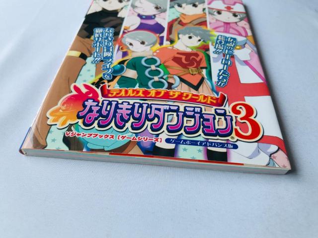 テイルズ オブ ザ ワールド なりきりダンジョン 3 攻略本 ガイド GBA 初版 Tales of the World Book < ゲーム本体/ソフト テイルズ オブ ザ ワールド なりきりダンジョン 3 攻略本 ガイド GBA 初版 Tales of the World Book < ゲーム本体/ソフトの