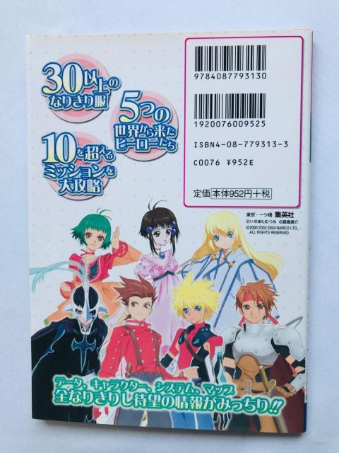 テイルズ オブ ザ ワールド なりきりダンジョン 3 攻略本 ガイド GBA 初版 Tales of the World Book < ゲーム本体/ソフト テイルズ オブ ザ ワールド なりきりダンジョン 3 攻略本 ガイド GBA 初版 Tales of the World Book < ゲーム本体/ソフトの