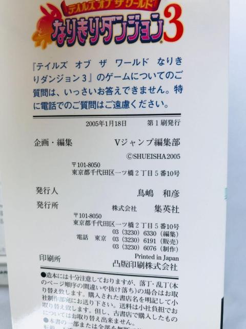 テイルズ オブ ザ ワールド なりきりダンジョン 3 攻略本 ガイド GBA 初版 Tales of the World Book < ゲーム本体/ソフト テイルズ オブ ザ ワールド なりきりダンジョン 3 攻略本 ガイド GBA 初版 Tales of the World Book < ゲーム本体/ソフトの
