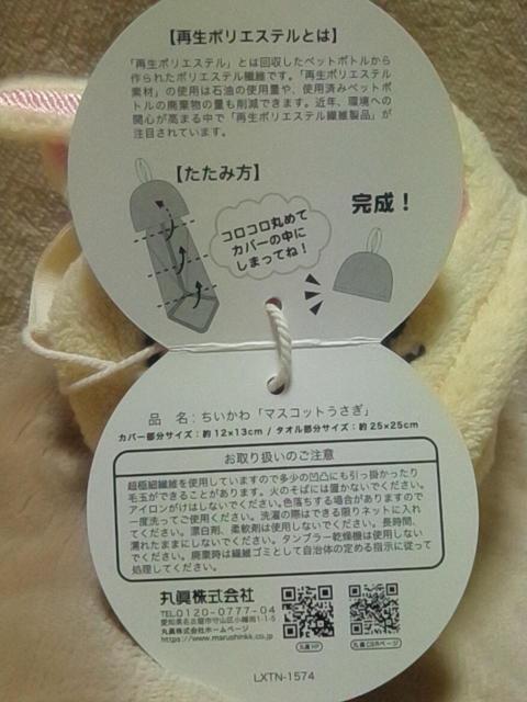 ■ちいかわ■マイクロループタオル★うさぎ■ < アニメ/コミック/キャラクター  ■ちいかわ■マイクロループタオル★うさぎ■ < アニメ/コミック/キャラクターの