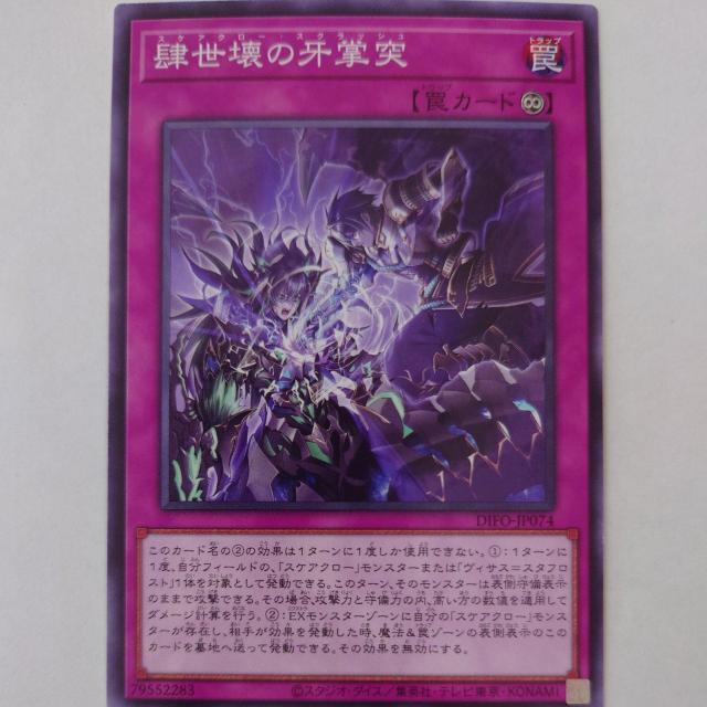 遊戯王 肆世壊の牙掌突 ノーマル < トレーディングカード 遊戯王 肆世壊の牙掌突 ノーマル < トレーディングカードの