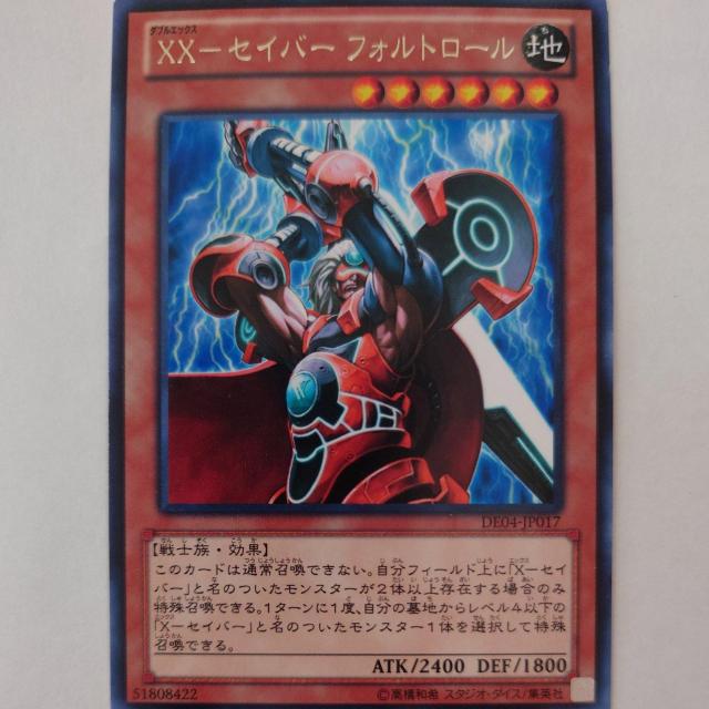 遊戯王 XX-セイバーフォルトロール レア < トレーディングカード 遊戯王 XX-セイバーフォルトロール レア < トレーディングカードの
