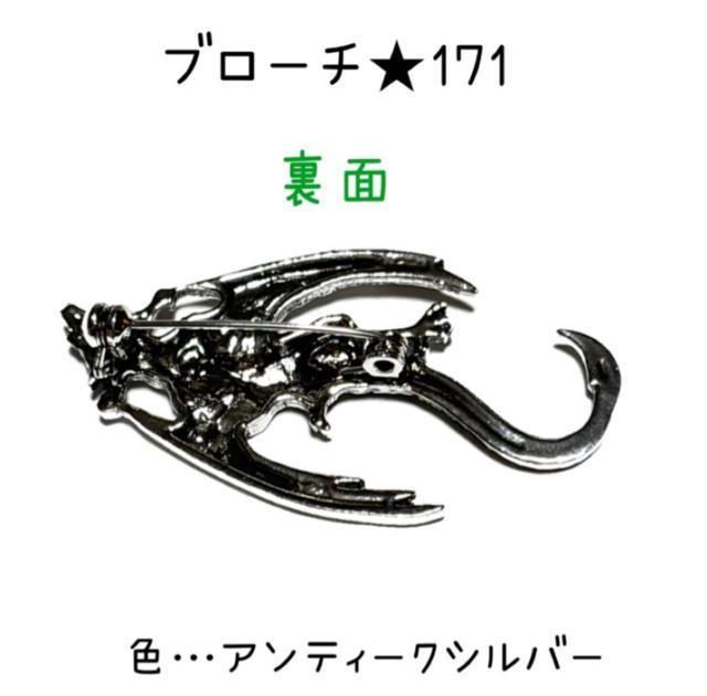 �u���[�`�@171 �h���S�����@�򗴂̃u���[�` �� �j���t�@�b�V������ 