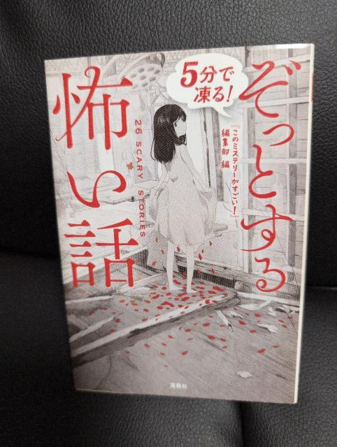 送料込!USED、5分で凍る!ぞっとする怖い話 < 本/雑誌 送料込!USED、5分で凍る!ぞっとする怖い話 < 本/雑誌の