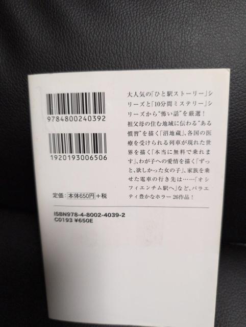 送料込!USED、5分で凍る!ぞっとする怖い話 < 本/雑誌 送料込!USED、5分で凍る!ぞっとする怖い話 < 本/雑誌の