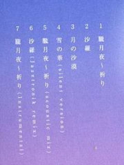 中島美嘉★朧月夜★10万枚完全生産限定盤★未開封 < タレントグッズ  中島美嘉★朧月夜★10万枚完全生産限定盤★未開封 < タレントグッズの