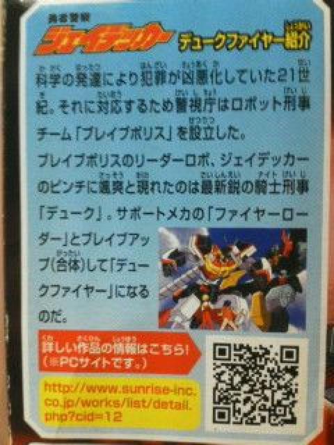未使用食玩ジェイデッカーデュークファイヤー < アニメ/コミック/キャラクター  未使用食玩ジェイデッカーデュークファイヤー < アニメ/コミック/キャラクターの