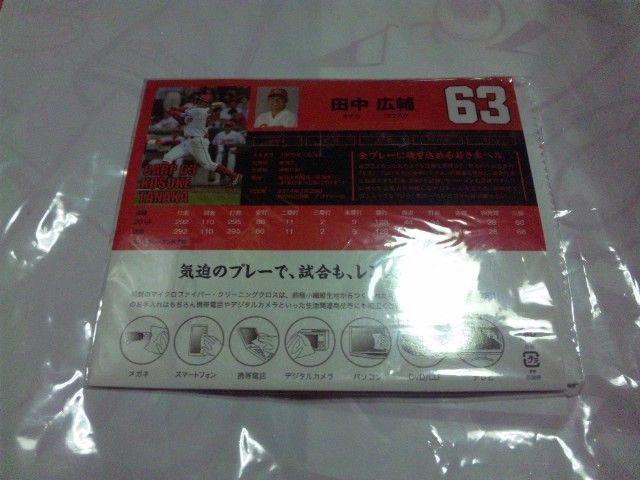 【未使用?】(広島カープ)田中広輔×メガネのタナカ メガネ拭き < レジャー/スポーツ  【未使用?】(広島カープ)田中広輔×メガネのタナカ メガネ拭き  < レジャー/スポーツの