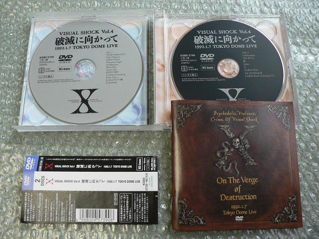 X JAPAN/VISUAL SHOCK Vol.4 破滅に向かって…【2DVD】他に出品 < タレントグッズ  X JAPAN/VISUAL SHOCK Vol.4 破滅に向かって…【2DVD】他に出品 < タレントグッズの