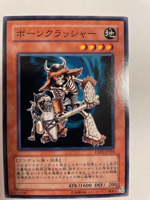 遊戯王【地・ボーンクラッシャー】 < トレーディングカード 遊戯王【地・ボーンクラッシャー】 < トレーディングカードの