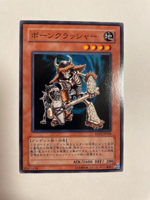 遊戯王【地・ボーンクラッシャー】 < トレーディングカード 遊戯王【地・ボーンクラッシャー】 < トレーディングカードの
