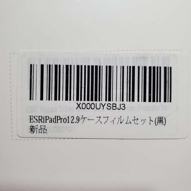 込み★未使用品★ESR★i pad Pro 12.9インチケース&フイルムセット★ < PC本体/周辺機器  込み★未使用品★ESR★i pad Pro 12.9インチケース&フイルムセット★ < PC本体/周辺機器の