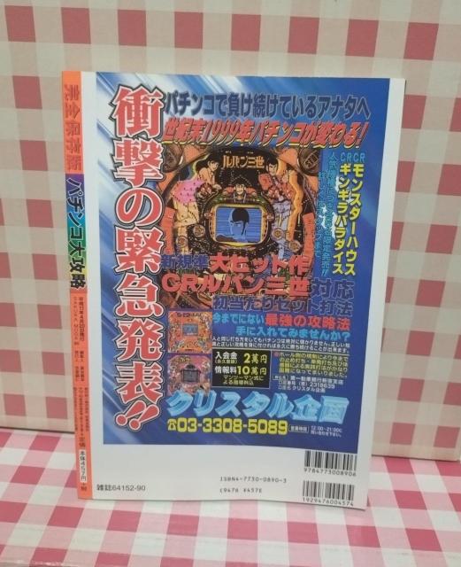 『パチンコ大攻略 VOL.1』SAKURA MOOK 90 < ホビー 『パチンコ大攻略 VOL.1』SAKURA MOOK 90 < ホビーの