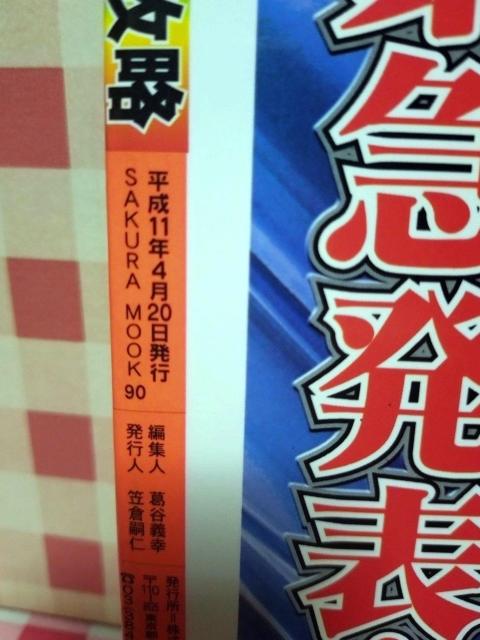 『パチンコ大攻略 VOL.1』SAKURA MOOK 90 < ホビー 『パチンコ大攻略 VOL.1』SAKURA MOOK 90 < ホビーの