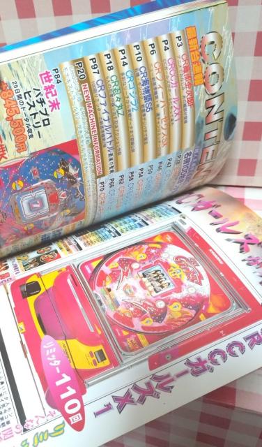 『パチンコ大攻略 VOL.1』SAKURA MOOK 90 < ホビー 『パチンコ大攻略 VOL.1』SAKURA MOOK 90 < ホビーの