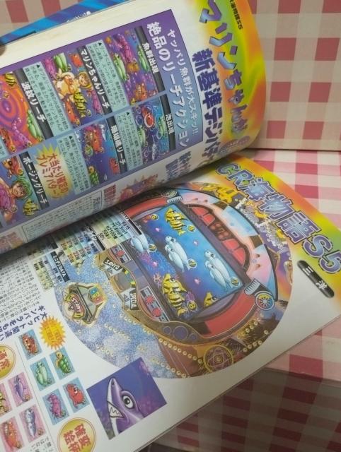 『パチンコ大攻略 VOL.1』SAKURA MOOK 90 < ホビー 『パチンコ大攻略 VOL.1』SAKURA MOOK 90 < ホビーの