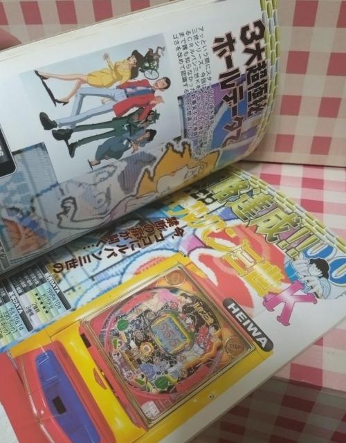 『パチンコ大攻略 VOL.1』SAKURA MOOK 90 < ホビー 『パチンコ大攻略 VOL.1』SAKURA MOOK 90 < ホビーの