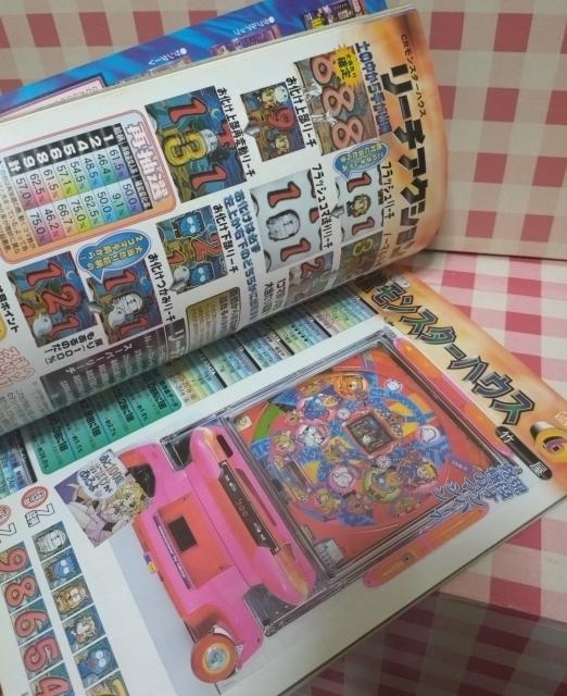 『パチンコ大攻略 VOL.1』SAKURA MOOK 90 < ホビー 『パチンコ大攻略 VOL.1』SAKURA MOOK 90 < ホビーの