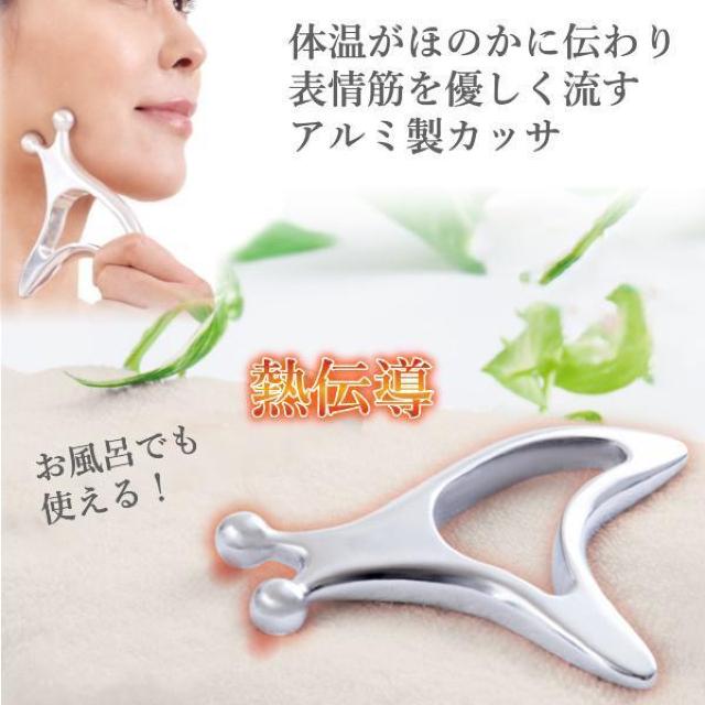 かっさ カッサ プレート 熱伝導 リンパ マッサージ ツボ押し 表情筋 美顔 たるみ タルミ 二の腕 ふくらはぎ < ヘルス/ビューティー  かっさ カッサ プレート 熱伝導 リンパ マッサージ ツボ押し 表情筋 美顔 たるみ タルミ 二の腕 ふくらはぎ  < ヘルス/ビューティーの