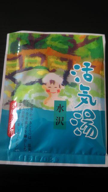 活気湯*薬用入浴剤*水沢 < インテリア/ライフ  活気湯*薬用入浴剤*水沢  < インテリア/ライフの