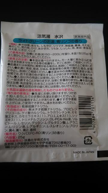 活気湯*薬用入浴剤*水沢 < インテリア/ライフ  活気湯*薬用入浴剤*水沢 < インテリア/ライフの