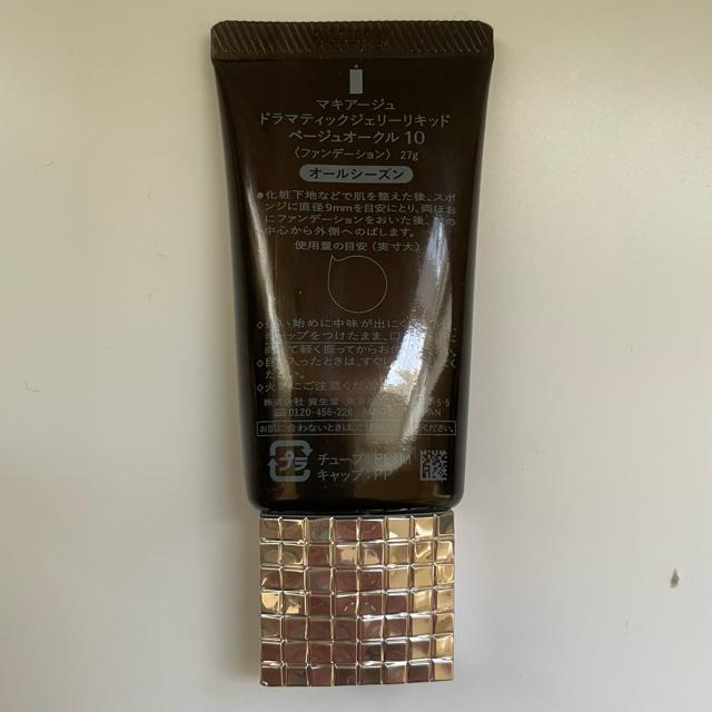 切手可 マキアージュ ドラマティックジェリーリキッド ベージュオークル10 < ブランド  切手可 マキアージュ ドラマティックジェリーリキッド ベージュオークル10 < ブランドの