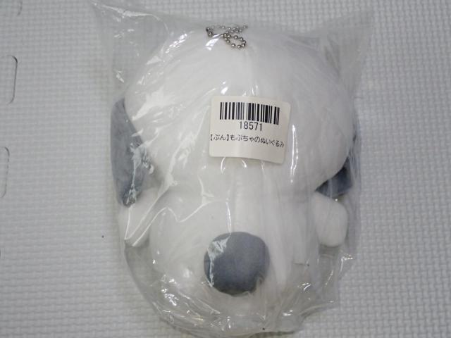 もぷちゃぷ ぬいぐるみ ぷん 16cm★新品未使用 < おもちゃ  もぷちゃぷ ぬいぐるみ ぷん 16cm★新品未使用 < おもちゃの