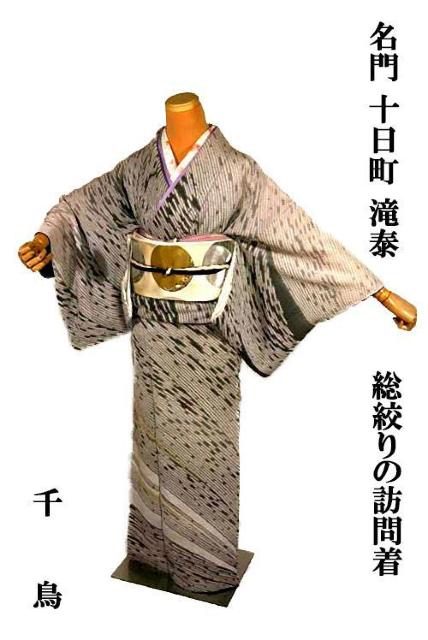 訪問着 中古 送料無料 身丈158cm 裄丈65.5cm 最高峰 新品同様 名門 十日町 滝泰 総絞り 金通し 相良刺繍T3588 < 女性ファッション  訪問着 中古 送料無料 身丈158cm 裄丈65.5cm 最高峰 新品同様 名門 十日町 滝泰 総絞り 金通し 相良刺繍T3588  < 女性ファッションの