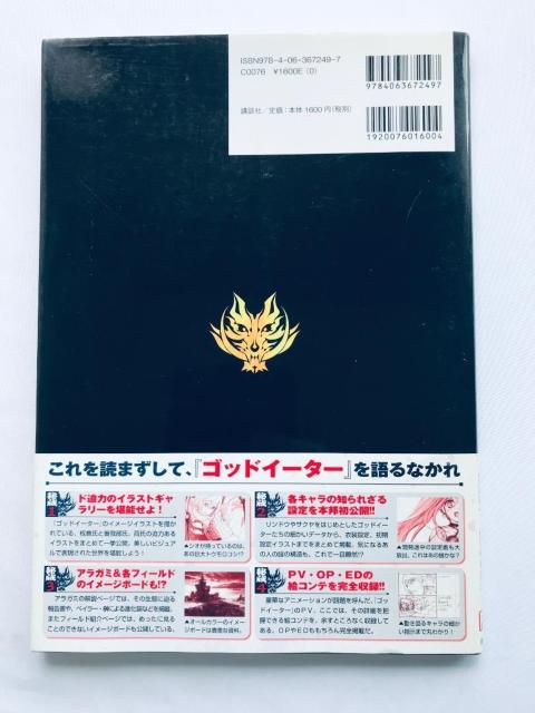 ゴッドイーター ギャラリーコレクション 攻略本 帯 God Eater Gallery Collection Book Guide < ゲーム本体/ソフト ゴッドイーター ギャラリーコレクション 攻略本 帯 God Eater Gallery Collection Book Guide < ゲーム本体/ソフトの