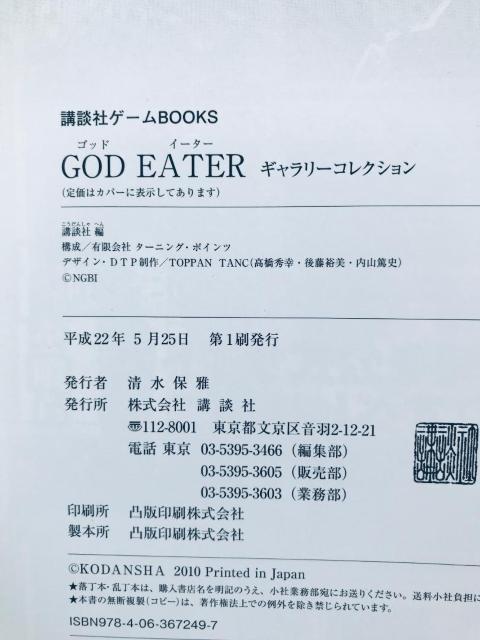 ゴッドイーター ギャラリーコレクション 攻略本 帯 God Eater Gallery Collection Book Guide < ゲーム本体/ソフト ゴッドイーター ギャラリーコレクション 攻略本 帯 God Eater Gallery Collection Book Guide < ゲーム本体/ソフトの