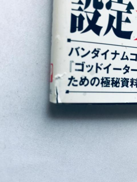 ゴッドイーター ギャラリーコレクション 攻略本 帯 God Eater Gallery Collection Book Guide < ゲーム本体/ソフト ゴッドイーター ギャラリーコレクション 攻略本 帯 God Eater Gallery Collection Book Guide < ゲーム本体/ソフトの