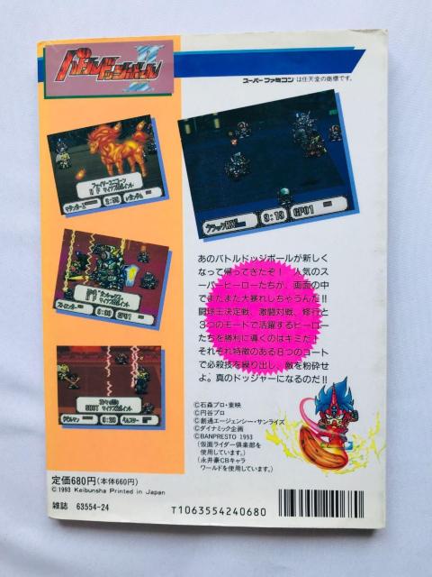 バトルドッジボール II 2 必勝法スペシャル 攻略本 ガイド 初版 SFC SNES Strategy Guide Book < ゲーム本体/ソフト バトルドッジボール II 2 必勝法スペシャル 攻略本 ガイド 初版 SFC SNES Strategy Guide Book < ゲーム本体/ソフトの