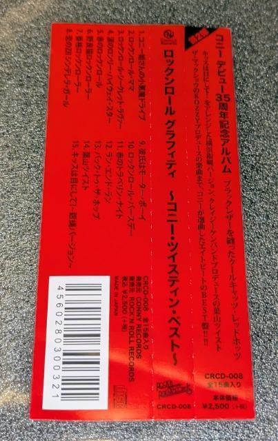 ロックンロール グラフィティ ~コニー ツイスティン ベスト~  CRCD-008 帯付き 中古 キャロル クールス 矢沢永吉 < タレントグッズ  ロックンロール グラフィティ ~コニー ツイスティン ベスト~  CRCD-008 帯付き 中古 キャロル クールス 矢沢永吉 < タレントグッズの