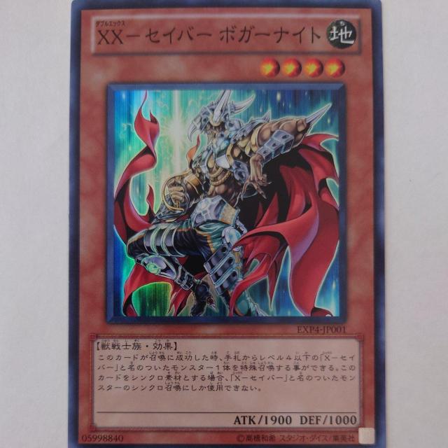 遊戯王 XX-セイバーボガーナイト スーパーレア < トレーディングカード 遊戯王 XX-セイバーボガーナイト スーパーレア < トレーディングカードの