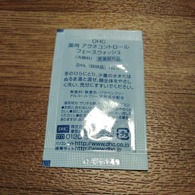 DHC 薬用 アクネコントロール フェースウォッシュ(洗顔料) サンプル < ブランド DHC 薬用 アクネコントロール フェースウォッシュ(洗顔料) サンプル < ブランドの